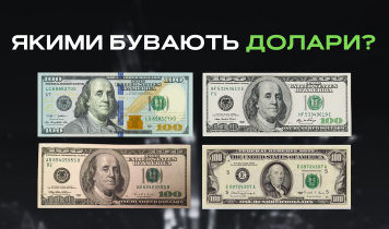 Види доларів в Україні